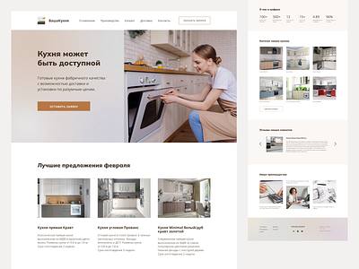 Website design for kitchens selling