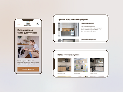 Mobile version design for kitchens selling