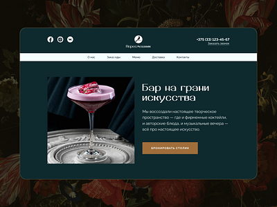 Website for mockingbird bar branding design illustration landing logo ui ux vector web web design