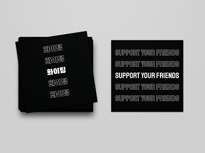 "Support Your Friends" - Sticker Design apple illustration imessage ios stickers typography