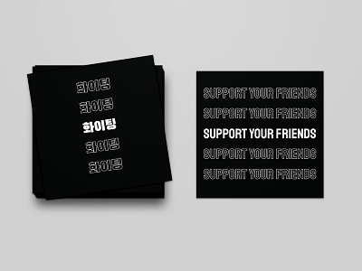 "Support Your Friends" - Sticker Design
