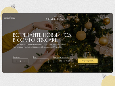 New Year holidays in a hotel design ui ux web web site