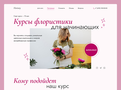 Course about floristry. Flowers Landing page