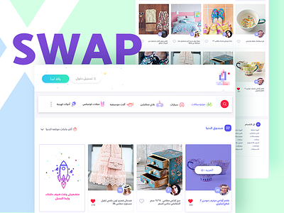 Landing Page concept design swap swapping ui ux visual