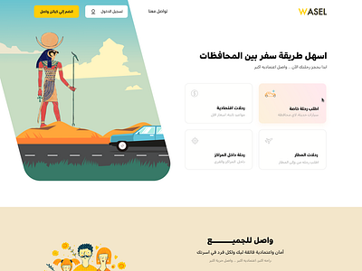 Wasel Inter-City Service Provider web app transit transports travel uidesign uiux uxdesign