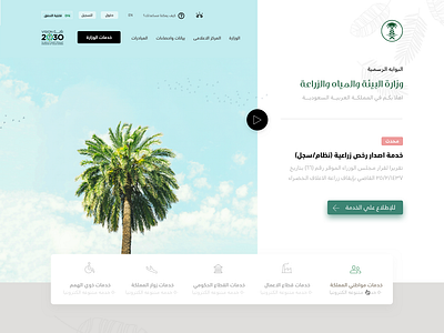 Ministry of Enviroment Water & Agriclture - KSA agriculture environment government ksa ministry ui ux