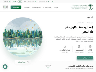 Ministry of Enviroment Water & Agriclture - KSA agriculture clean concept design experience government interaction ministry ui user experience ux