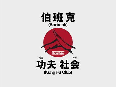 Burbank Kung Fu Club burbank redlettermedia club fu graphic kung logo shirt vector
