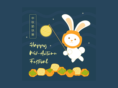 MId-Autumn Festival 2020 autumn lantern mid autumn festival moon mooncake persimmon rabbit