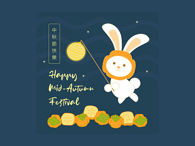 MId-Autumn Festival 2020