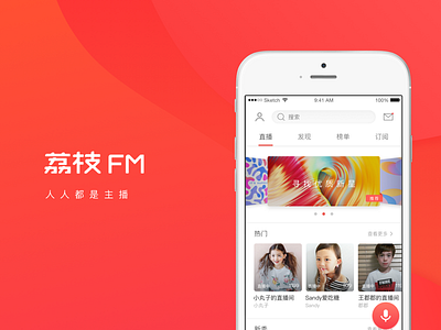 Lizhi FM redesign redesign