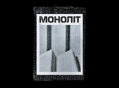 MONOLIT vol. 1 book branding concrete kovalska layout magazine typesetting typography