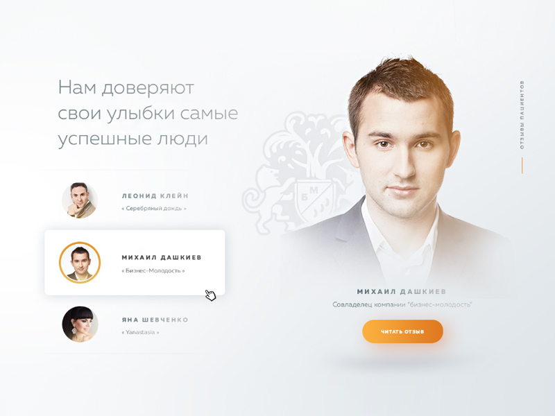 element of dental website by Tata Slovak on Dribbble