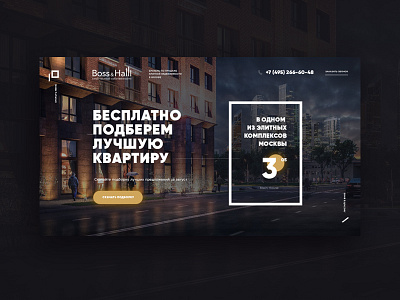 BOSS & HALL — Apartments estate landing page website apartments estate home house ui ux дом квартира недвижимость элитное