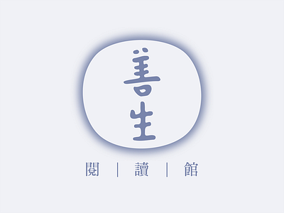 Shan-Sheng Reading Hub china logo read