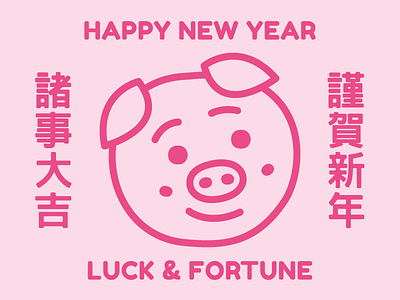 Happy New Year new year new year 2019 pig piggy