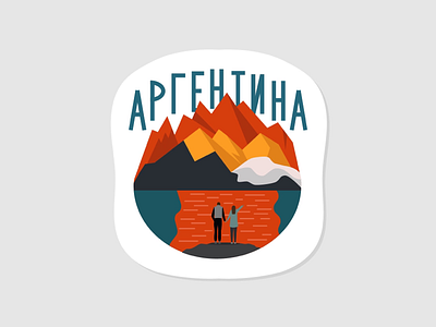 [3/7] Sticker Argentina 2d argentina colorful couple dribbble flat illustration mountain nature sticker sunrise vector