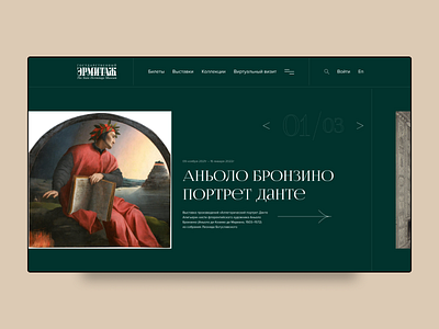 Redesign concept of The State Hermitage Museum