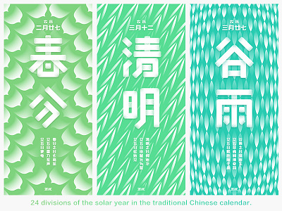 24 solar terms-Spring Part 2 calender china chinese design geometry green illustration leaf rain salix simple swallow