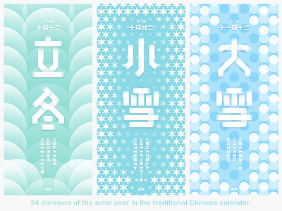 24 solar terms-Winter Part 1 air blue calendar china chinese cold design geometry illustration simple sonw type winter