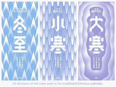 24 solar terms-Winter Part 2 blue calendar china chinese cold design geometry ice illustration logotype purple sea simple sonw tree