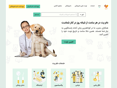 Veterinary Clinic Website Design design fi figma landing page ui uiux vet veterinary clinic