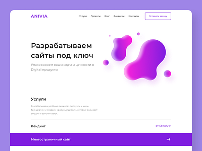 Website design and development for Anivia.ru 3d animation app branding design graphic design illustration logo motion graphics ui