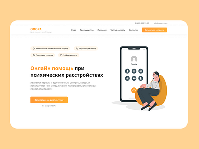 Landing page for psychology clinic online app branding clinic design graphic design illustration landing page logo online psychology typography ui ux vector