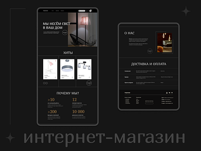 Интернет-магазин осветительных приборов (I) design e commerce light shop ui ux web design