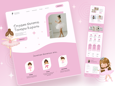 Ballet studio ballet studio children dance design landing page ux web design веб дизайн дети лэндинг студия балета танцы