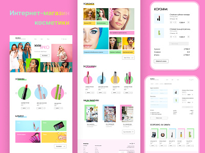 Cosmetic shop beautiful bright cosmetics design e-commerce girls landing page lipstick main page mascara shop ux web-design