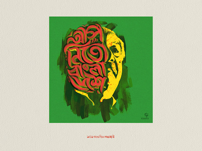 Digital stencil art for the leader of the nation of Bangladesh.