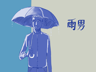 Ame Otoko (Rain Man)