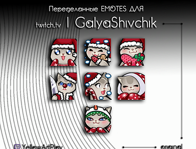Remaking emotions for the New Year for Streamer GalayaShivchi ^) branding design emote icon illustration logo smile twitch смайлы
