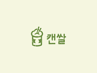 Canned Rice - V2 asia can chopsticks delicious food grain korea logo logo designer mark rice symbol