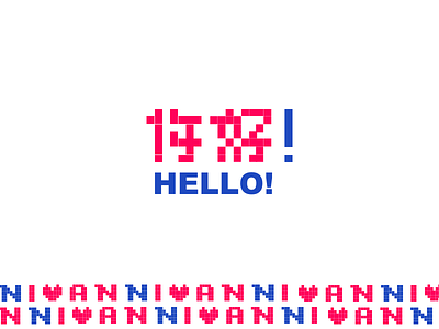 你好-Hello chinese font icon logo type