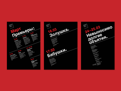 Posters for Praktika Theatre poster swiss type