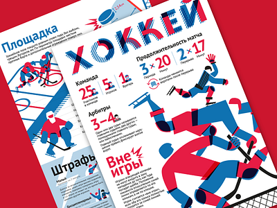 Brochure about hockey