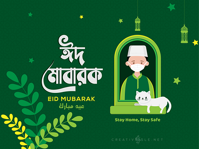 Quarantine Eid Banner Concept banner ad concept creative design eid eid mubarak free graphic illustration modern quarantine traditional vector