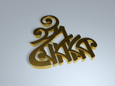 Eid Mubarak Bangla Typography 3d text bangla bengali concept design eidaladha eidalftir gold style graphic illustration minimal modern type typography