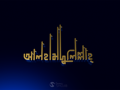 Bangla Typography Alhamdulillah 3d text alhamdulillah arabic bangla calligraphy concept design gold modern text style typo typography