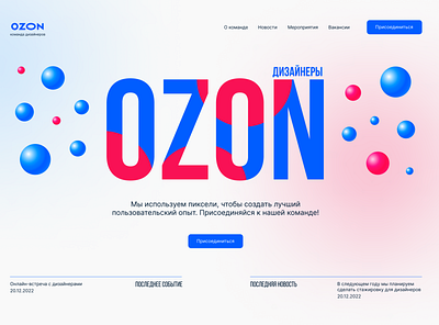 Landing concept for the design team of OZON 3d blue gradient graphic design hero landing page photoshop ui web design