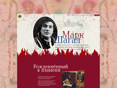 Марк Шагал design poster typography ui web site