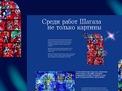 сайт о М.Шагале design poster typography ui web site