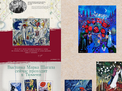 сайт о М.Шагале