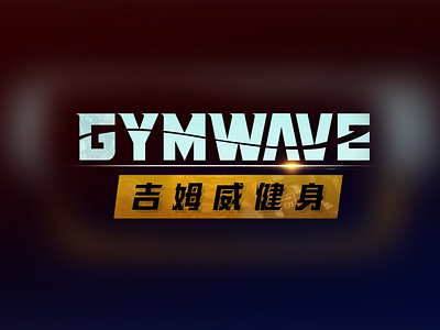 Gym-wave Logo Restoration animation branding design graphic design illustration logo typography ui ux vector