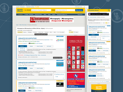 SERP Redesign of Greek Yellow Pages' website (2017, Q2) greek yellow pages redesign responsive web design search engine results page serp xo.gr yellow pages