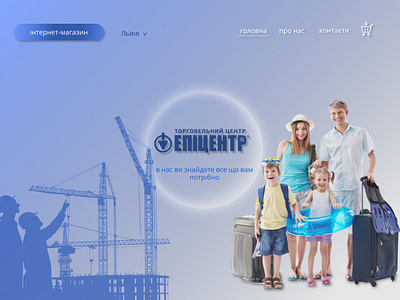 Redesign Ukraine company "Epicentr" / Епіцентр