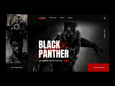 Web design. Black panther animated animate animated black design landing principle promo site web web design