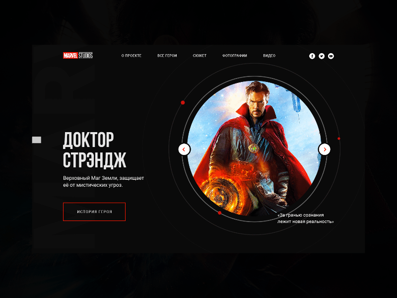 Doctor Strange. Web design ae affter animate doctor strange marvel web design